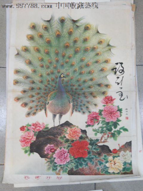79年对开年画 孔雀开屏>