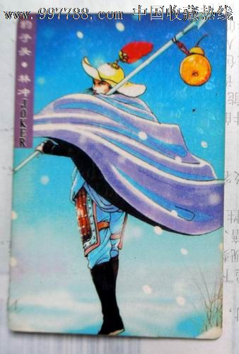 统一小浣熊水浒卡6豹子头.林冲
