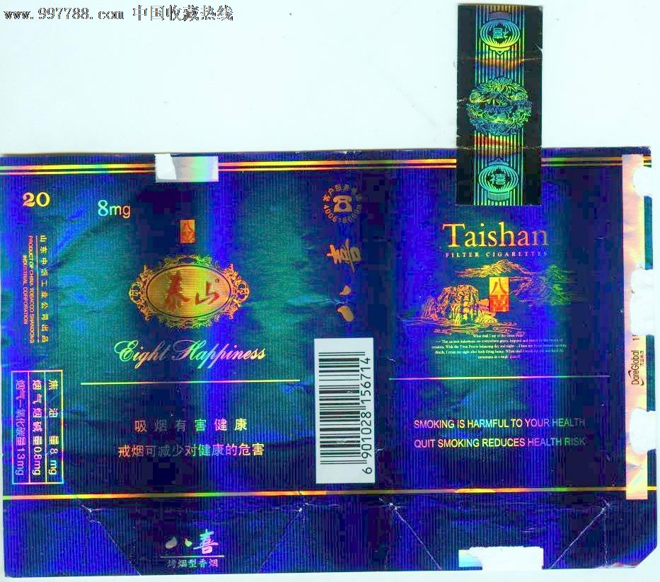 泰山(全封标,烟标/烟盒,软标,条码标,正常流通标,单标,嘴标84s,横式