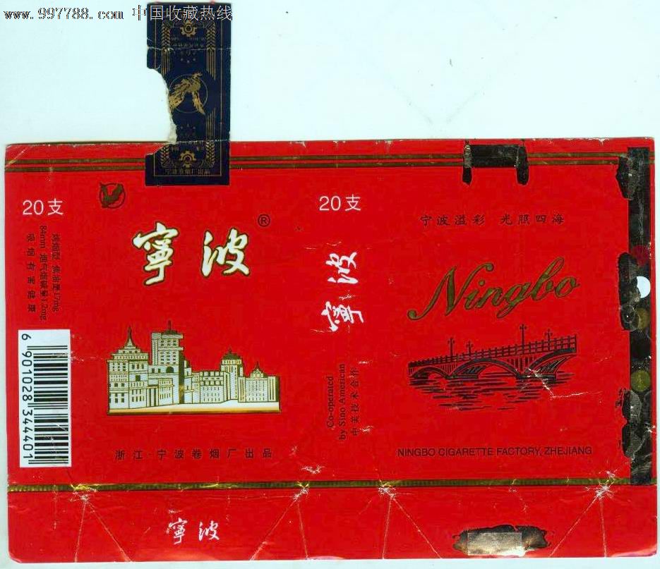 式,地名,浙江,,20支,拆包标,纸质 简介: 品相如图,浙江宁波卷烟厂出品