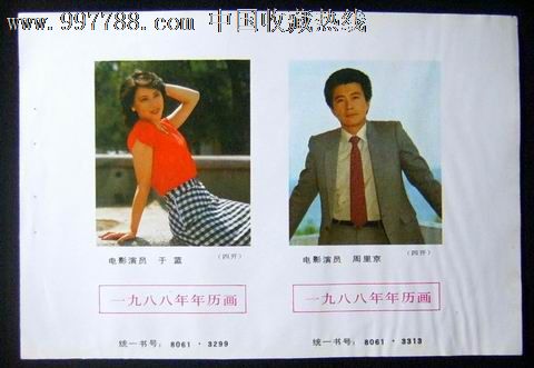 电影演员.于兰.周里京268