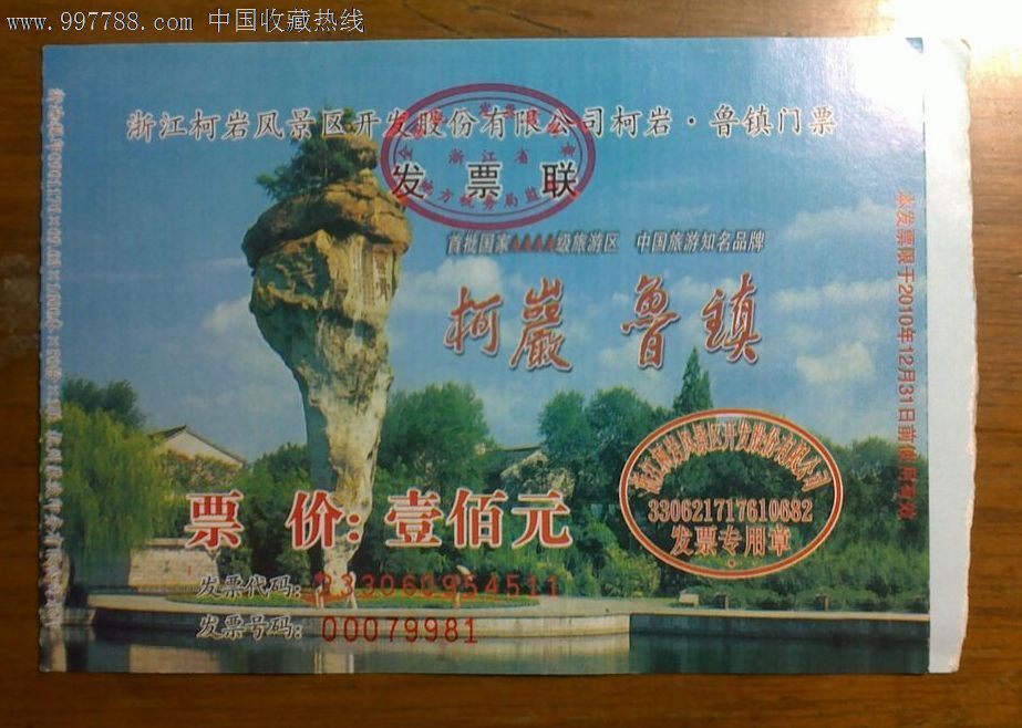 柯岩.鲁镇门票-价格:1元-se15134249-旅游景点