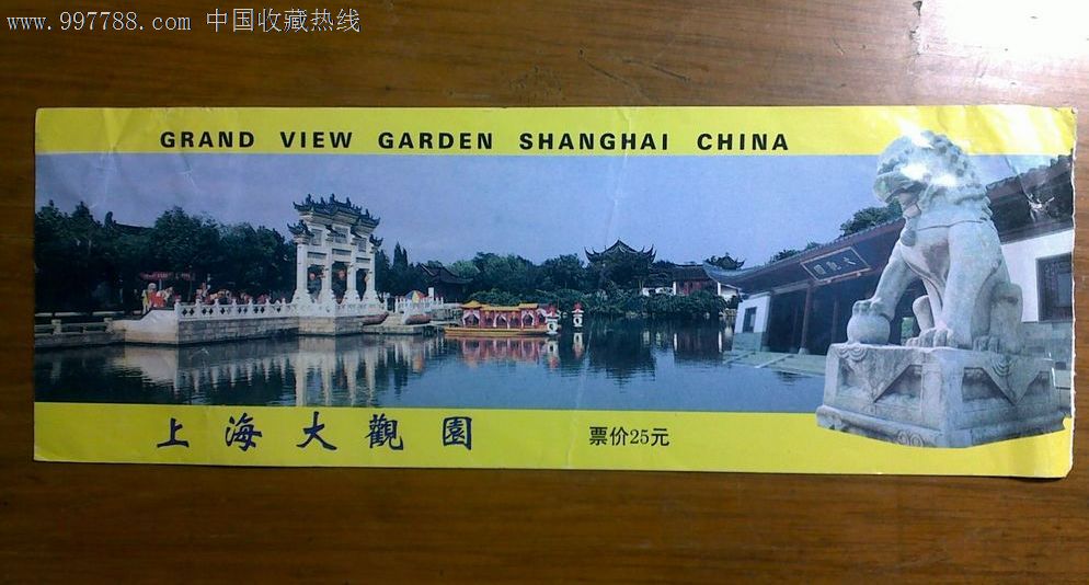 上海大观园_旅游景点门票_引龙书社【中国收藏热线】