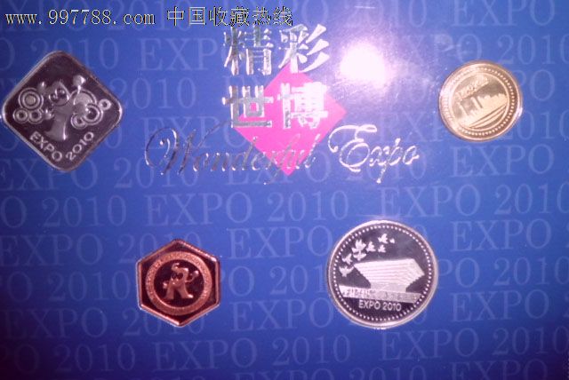 2010上海世博会金属纪念章套装(6枚一套)-其他