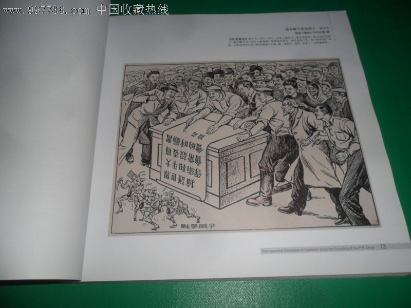 新中国漫画回眸1949-2010