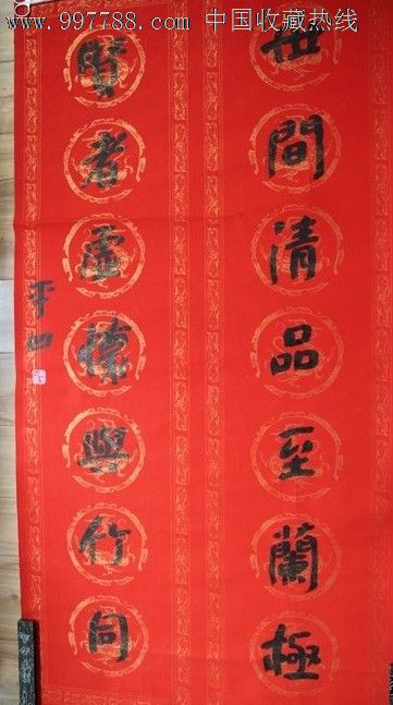 贾平凹_价格100000元【红宥堂】_第1张_中国收藏热线