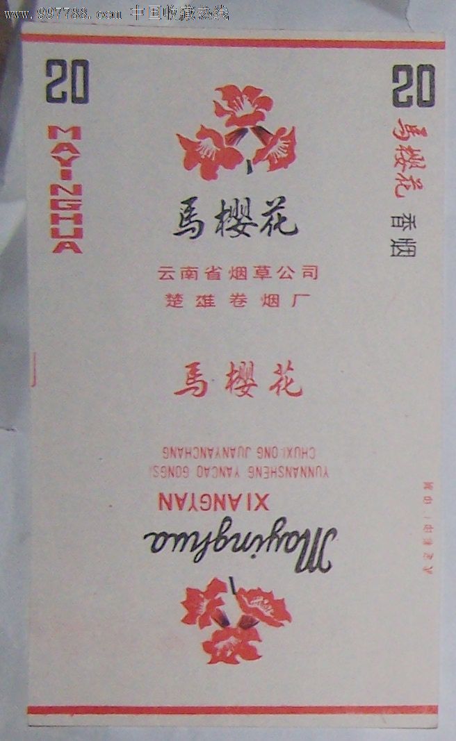 马樱花-价格:2元-se15147132-烟标\/烟盒-零售