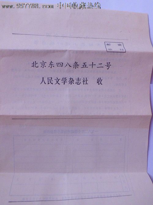 一九八二年全国优秀短篇小说推荐表(空白表格