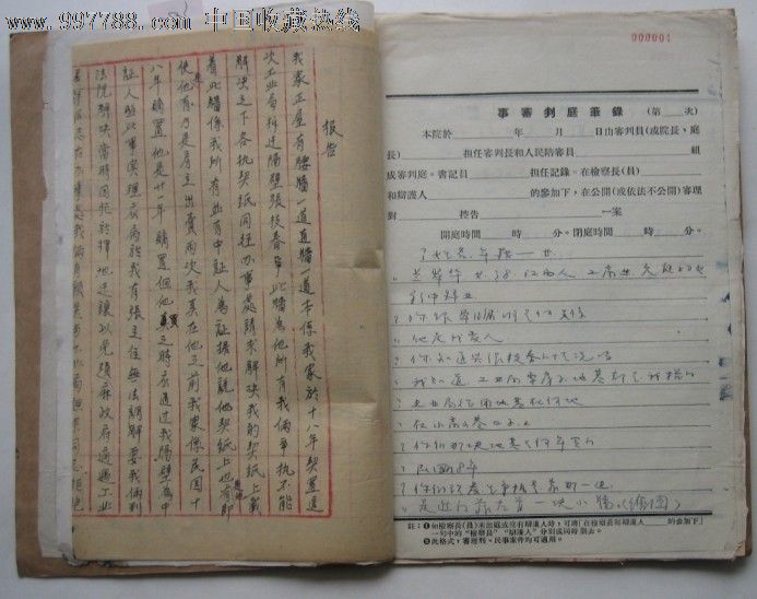 司法法律史料常德市法院卷宗1956年房屋纠纷