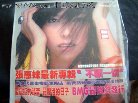 <em>张惠妹</em>最新<em>专辑</em>--不顾一切(LD大碟)-价格:40元