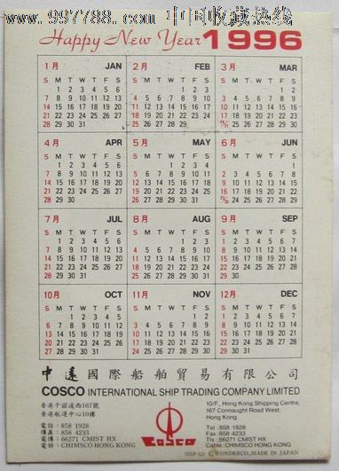 1996年立体年历片_价格元_第2张_中国收藏热线