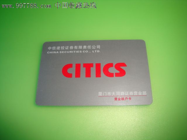 中信建投证券厦门大同路证券营业部