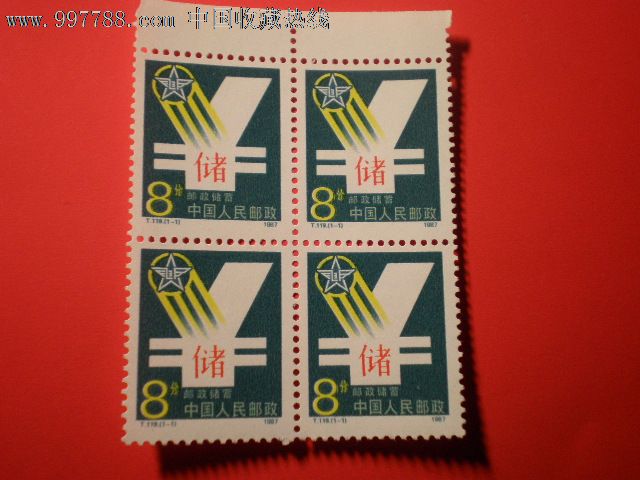 邮政储蓄邮票-新中国邮票--se15175561-零售