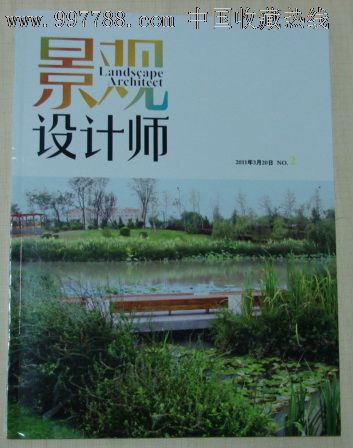 景观设计师2011年no.2_价格5元_第1张_中国收藏热线