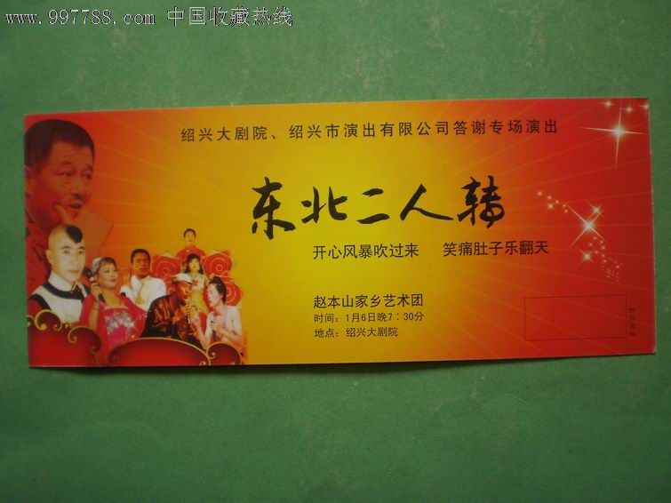 东北二人转英文简介