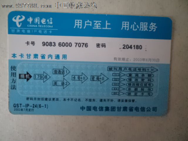 购买中国电信电话卡流程