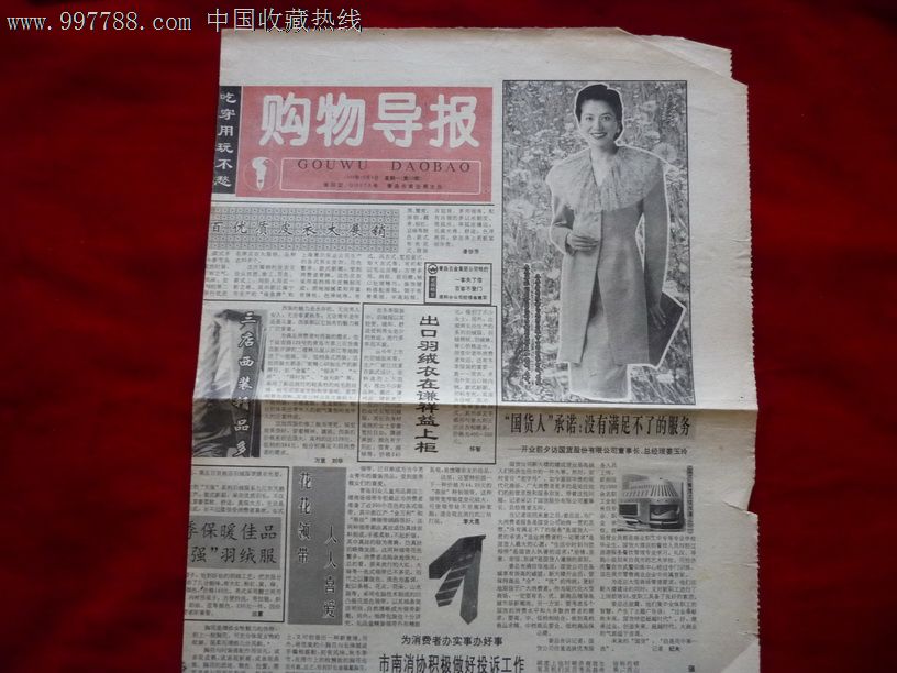 购物导报,1993第20期,青岛商业局主办-价格:.3