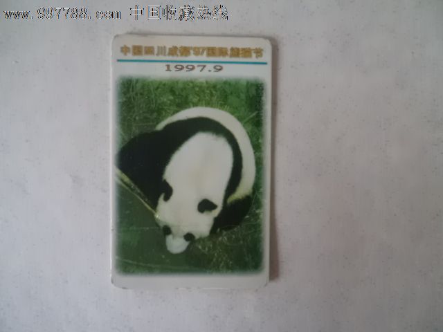 中国电信卡---中国四川成都97国际熊猫节_电话
