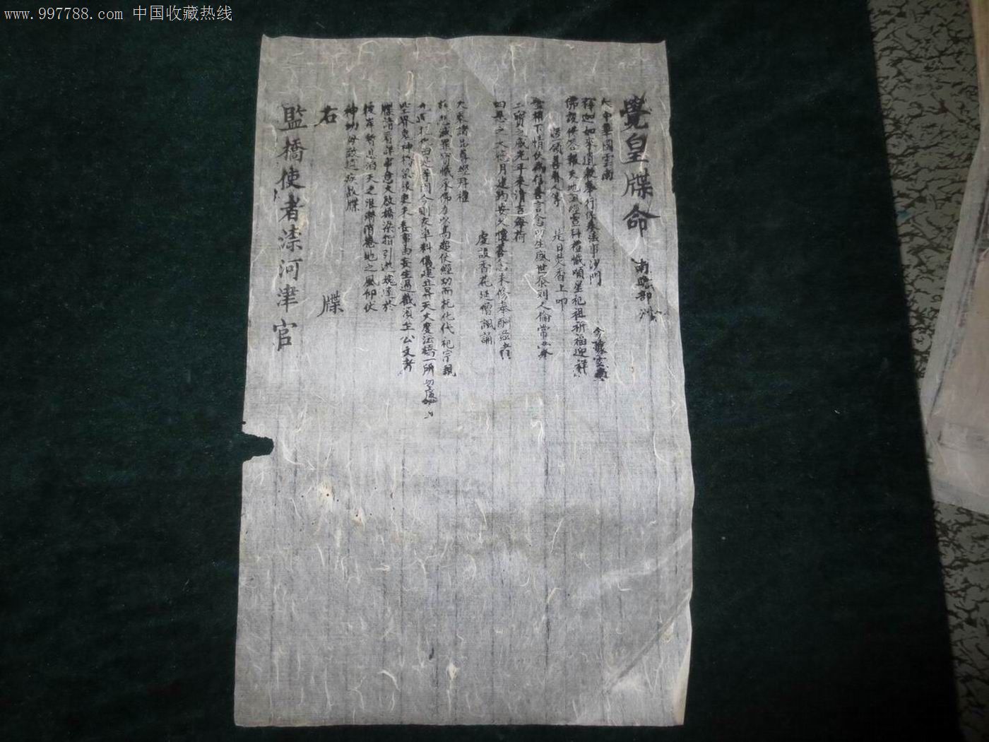 觉皇牒命.监桥使者?河津官(40.5*25cm)价格不作参考.可优惠请私下联系