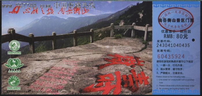 衡山门票_