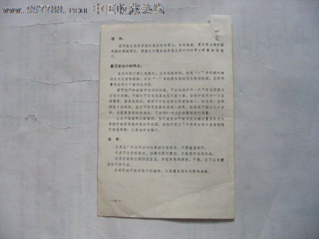 J0407直流安培计使用说明书(B2114)-价格:1元