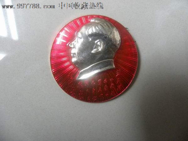 一枚前面诗词后面好背文,毛主席像章,铝\/铝合金