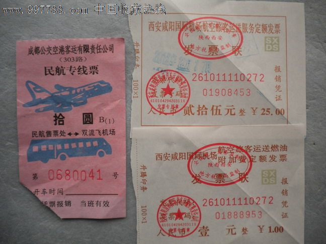 成都,西安机场大巴票