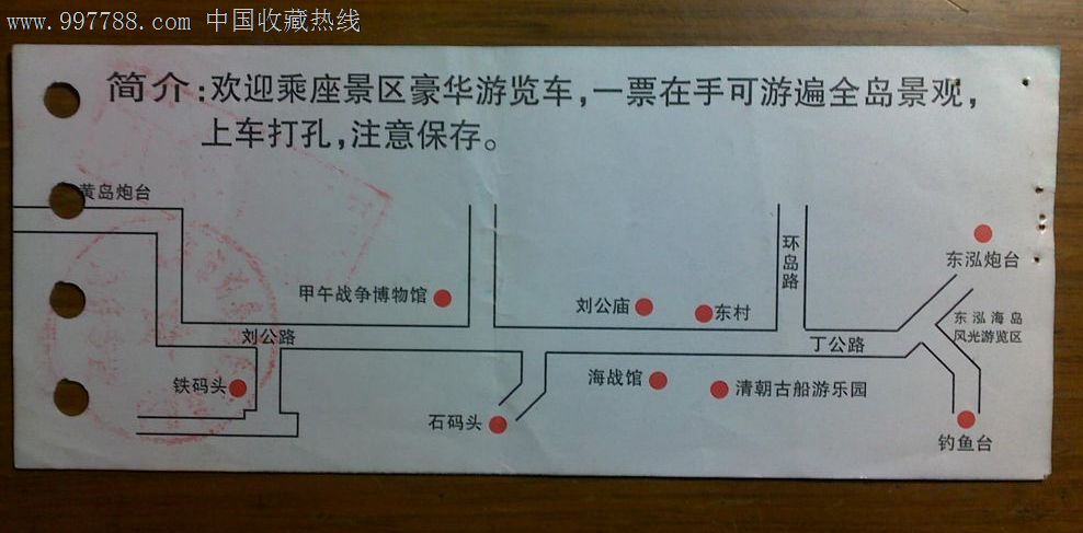 刘公岛景区游览程车票-价格:1元-se15205165-旅游景点门票-零售-中国