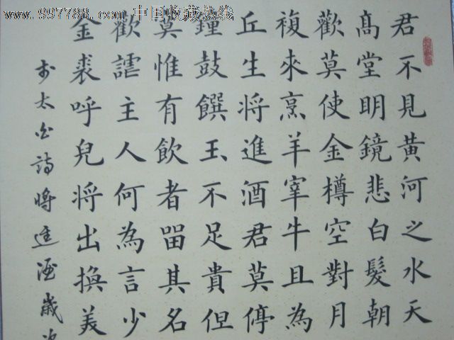 楷书中堂"将敬酒"李白_价格元_第3张_7788收藏__中国收藏热线