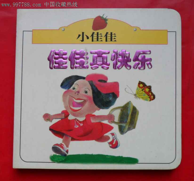 儿类书籍,九十年代(20世纪),其他开本,页码不详