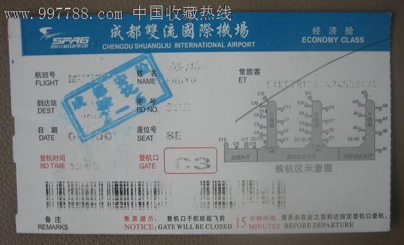 成都双流国际机场登机牌_价格元【乐山藏道】_第1张_中国收藏热线