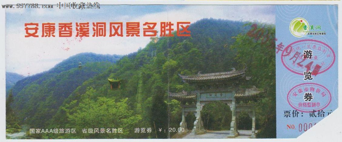 陕西安康香溪洞图片