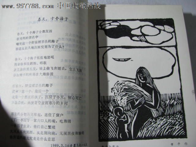 海子.骆一禾作品集.\/量少版_散文\/文学_老期刊