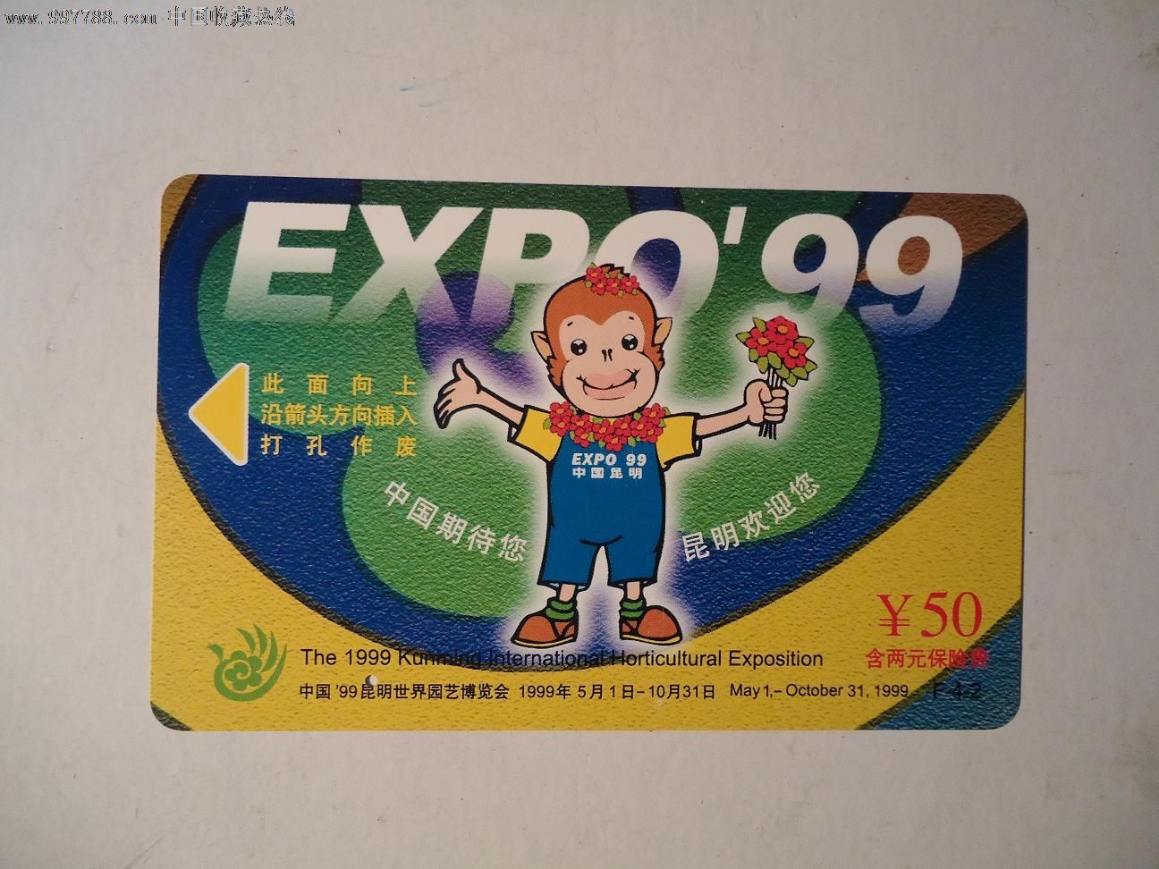 中国99昆明世博园-价格:1元-se15213906-旅游