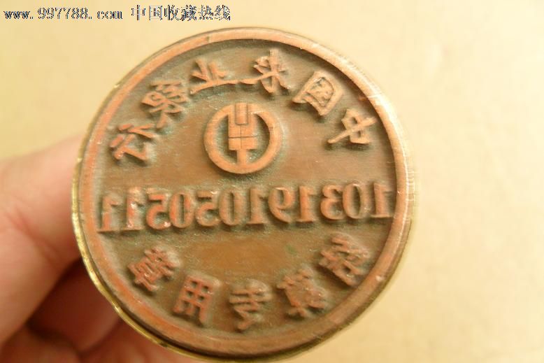 农行章2