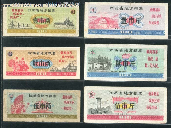 1968年江西省地方粮票6全好品少.
