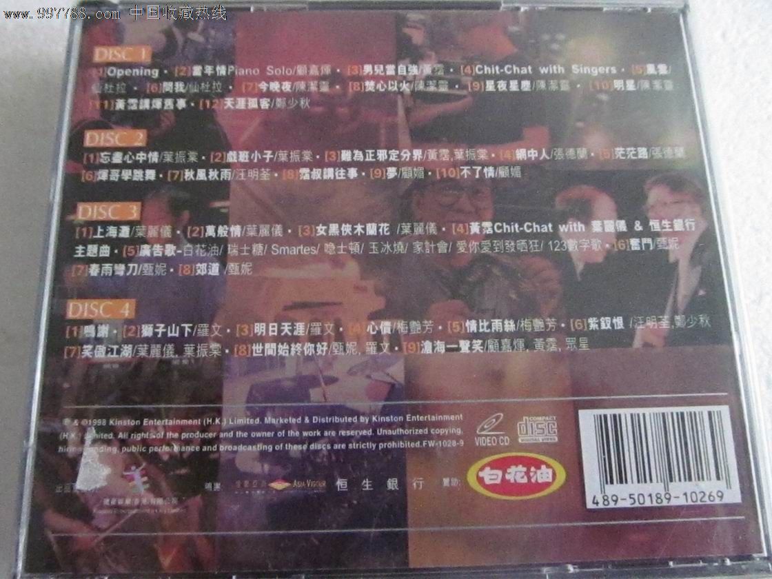 港台原版:顾家辉,黄沾真友情演唱会1998(4vcd)