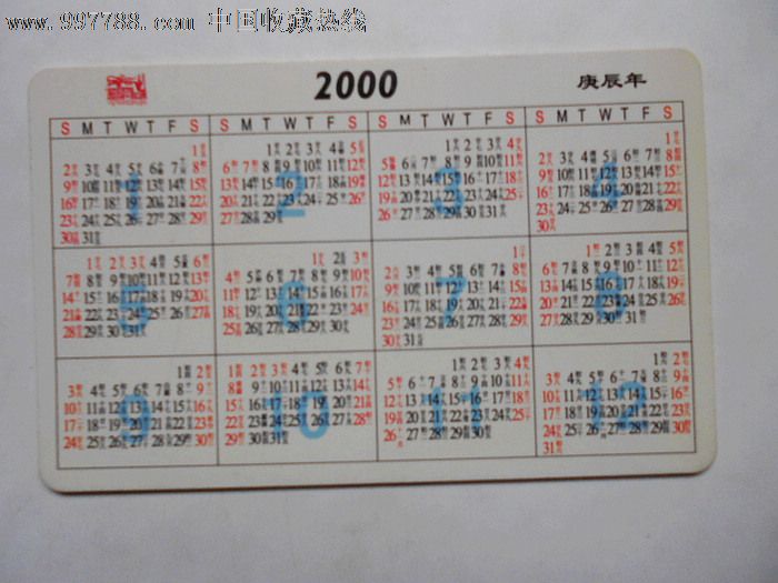 年历卡_价格元_第2张_7788收藏图片