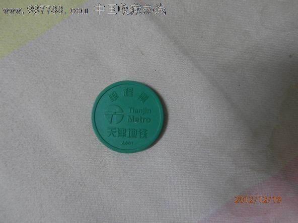 天津地铁单程票(塑料材质)-价格:2元-se152239