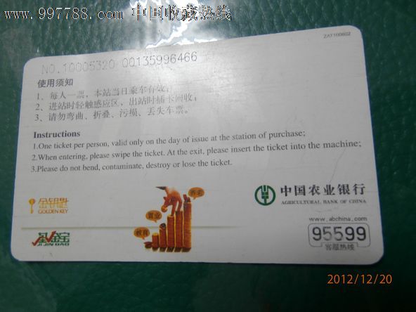 北京地铁单程票-价格:1.5元-se15224012-地铁