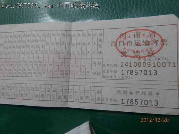 河南周口长途汽车票-价格:.5元-se15224293-汽