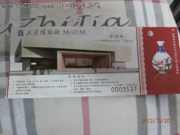 天津博物馆门票(附赠导览图2份,贴纸一张)