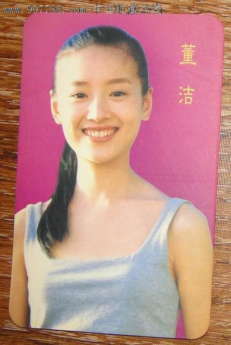 【董洁】年历片2001.广西电影制片厂_年历卡
