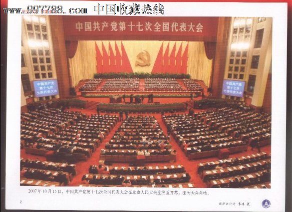 热烈祝贺中国共产党第十七次全国代表大会召开