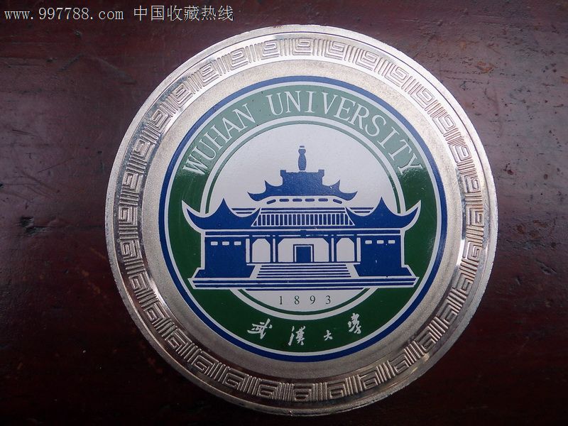 武汉大学建校110周年纪念章