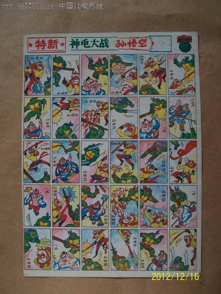 孙悟空小画片