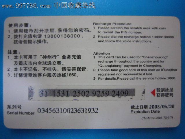 移动充值卡密码