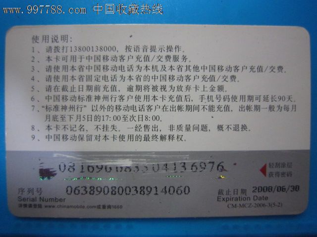 移动手机充值卡