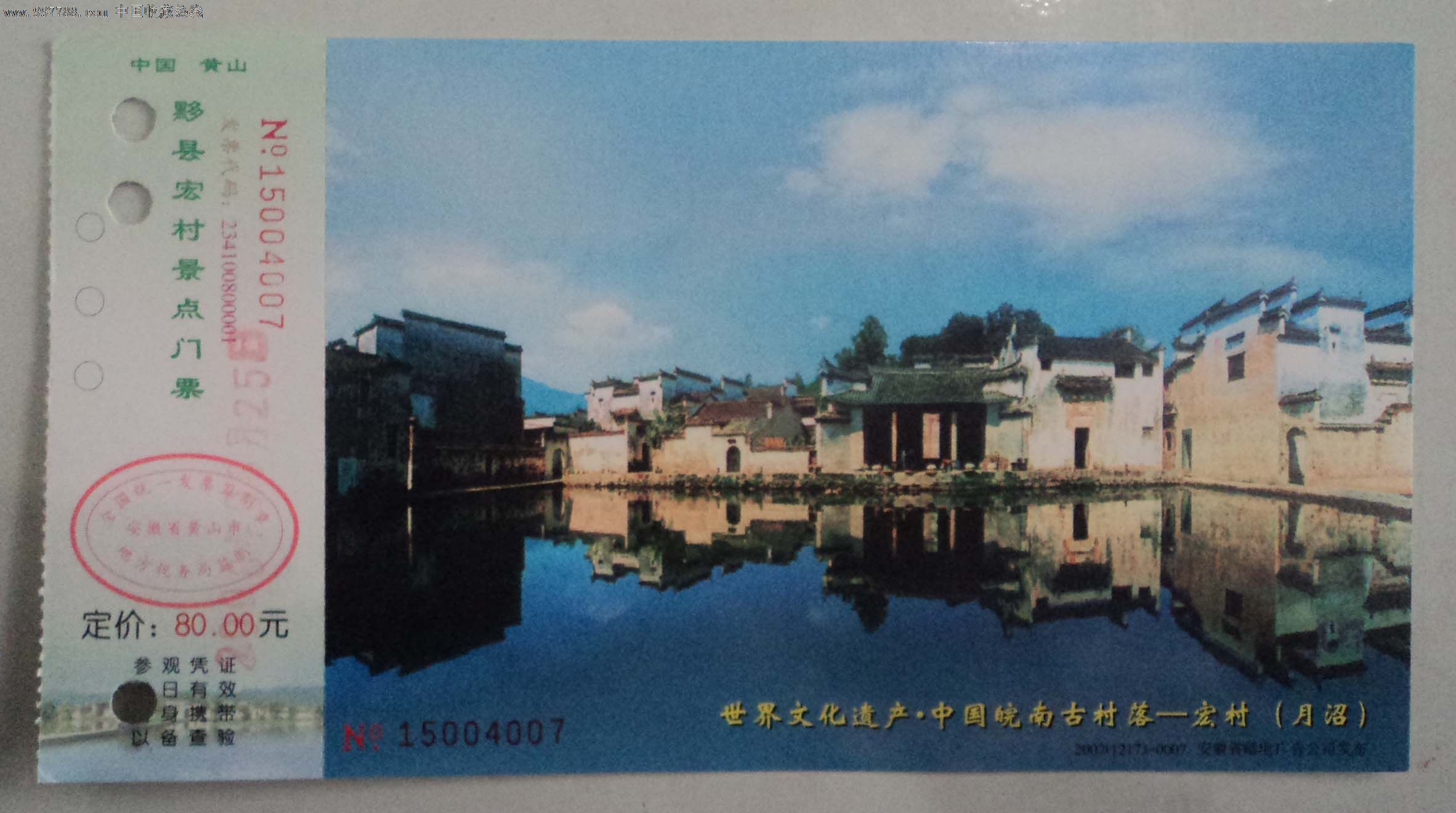 中国皖南古村落-宏村(门票)_旅游景点门票_大