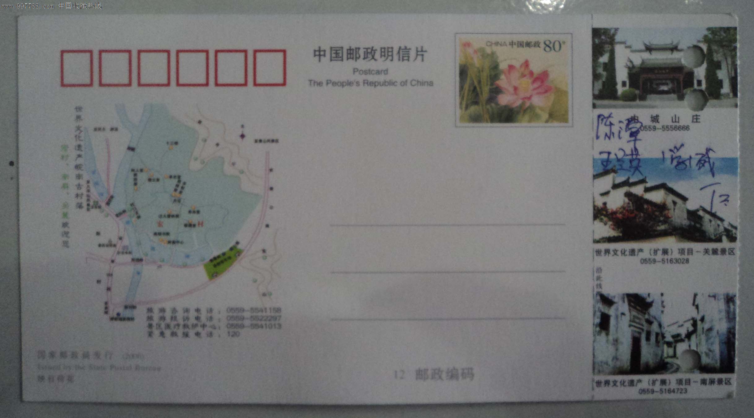 中国皖南古村落-宏村(门票)_旅游景点门票_大名古物【中国收藏热线】